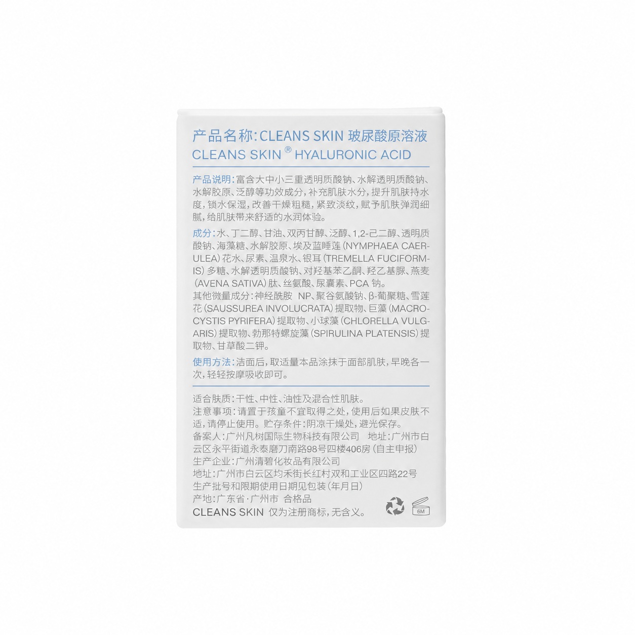 CLEANS SKIN — эссенция с гиалуроновой кислотой, 10 мл — изображение 4