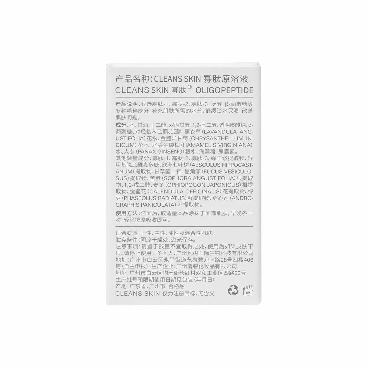 CLEANS SKIN — эссенция с олигопептидами, 10 мл — изображение 4